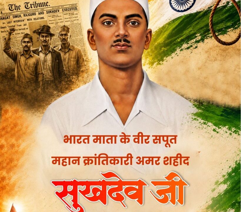 अमर शहीद सुखदेव की जयंती पर वित्त मंत्री ओपी चौधरी ने अर्पित की भावभीनी श्रद्धांजलि