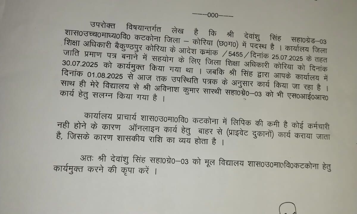 संलग्नीकरण पर फिर घिरा प्रशासनशिक्षा विभाग के कर्मचारियों की राजस्व विभाग में तैनाती से बढ़ा विवाद, पारदर्शिता पर उठे गंभीर सवाल
