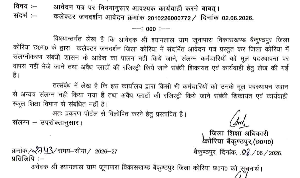 जनदर्शन शिकायत पर उठे सवाल: संलग्नीकरण नहीं होने के दावे के बीच तहसील कार्यालय में शिक्षा विभाग के कर्मचारी कर रहे कार्य?