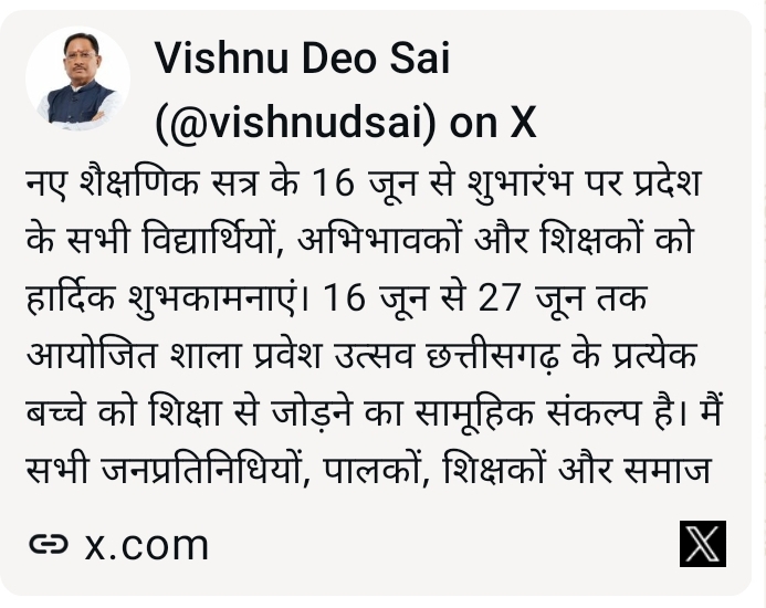 शाला प्रवेश उत्सव को जनआंदोलन बनाने आगे आएं जनप्रतिनिधि : मुख्यमंत्री विष्णु देव साय