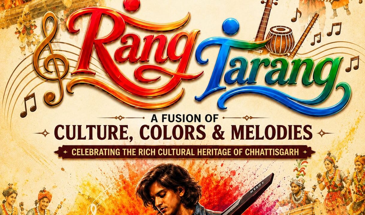 रंग-तरंग में सजेगा छत्तीसगढ़ का लोक-संगीत, संस्कृति और आधुनिक सुरों का संगम