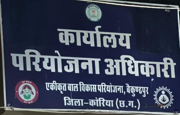 छुट्टी के दिन भी खुला बैकुण्ठपुर परियोजना कार्यालय, आधी रात तक संचालन के बाद अब रविवार को भी कामकाज पर सवाल